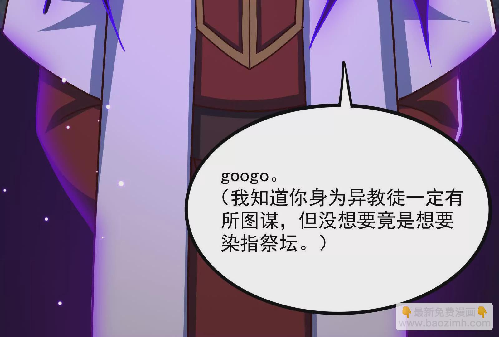 古神遊戲 - 第116話 信仰！爭奪的關鍵(2/3) - 3